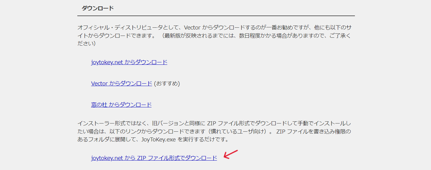 JoyToKeyのダウンロード