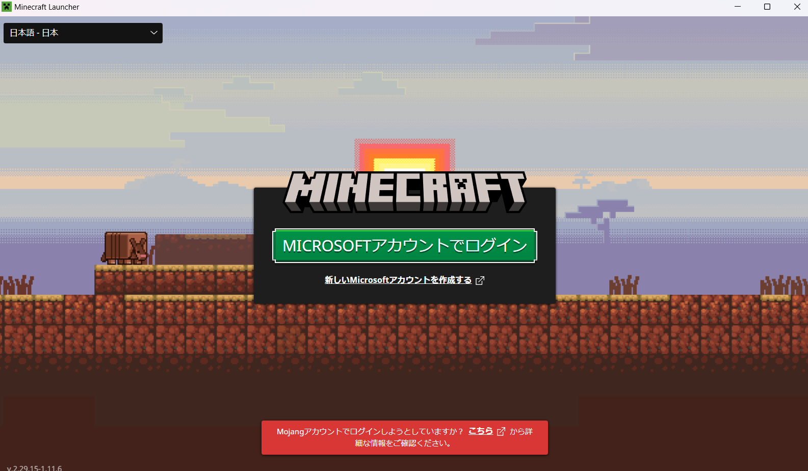 Microsoftアカウントログイン