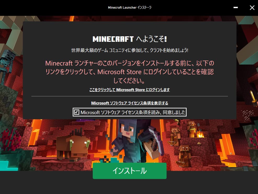 インストール