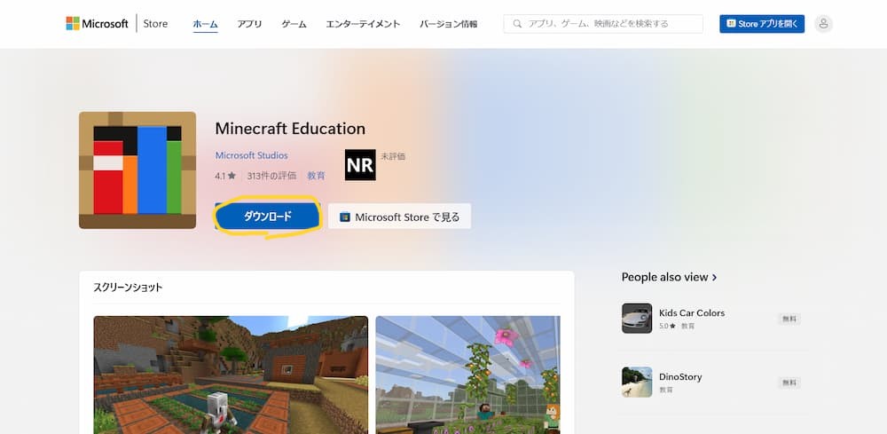 ダウンロード