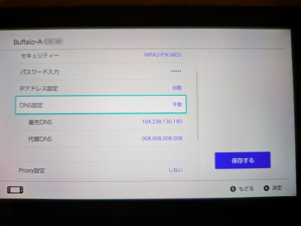 DNSの設定