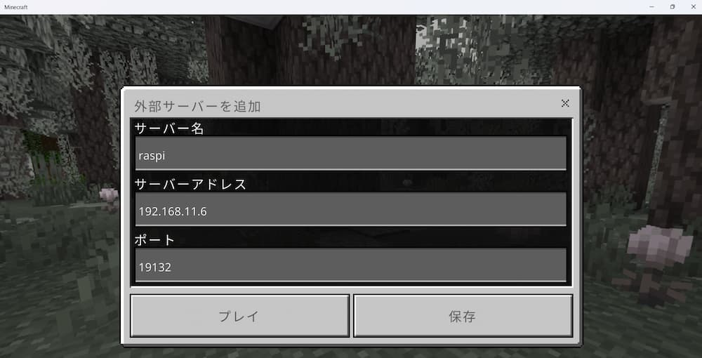 サーバーの設定