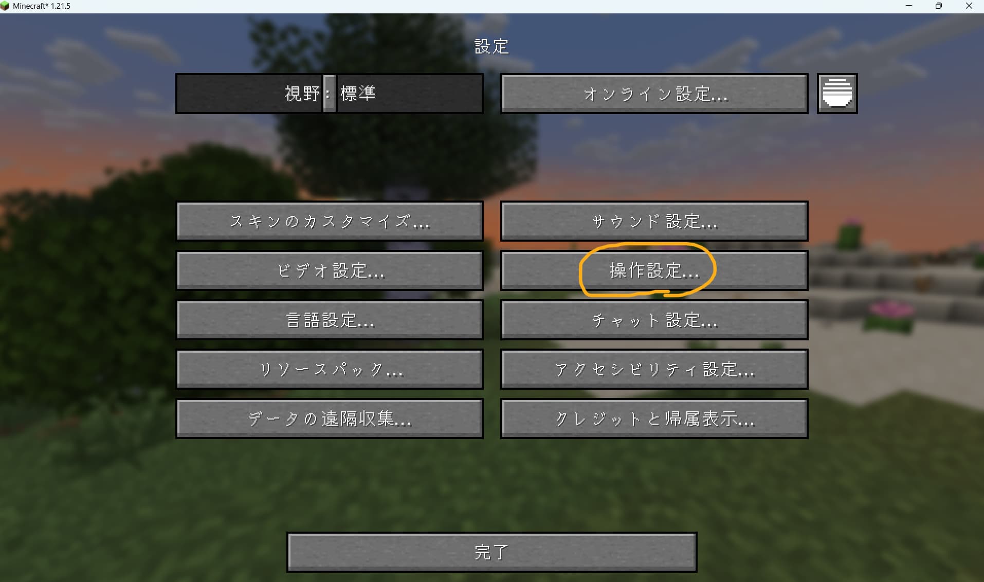 操作設定