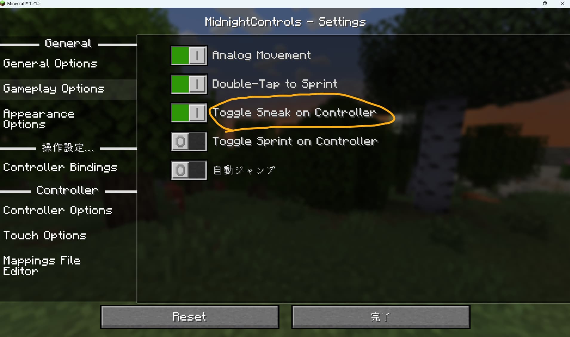 スニーク設定の変更